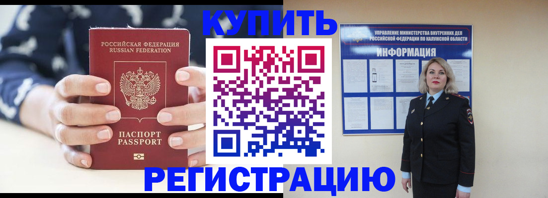 временная регистрация собственник в Воркуте
