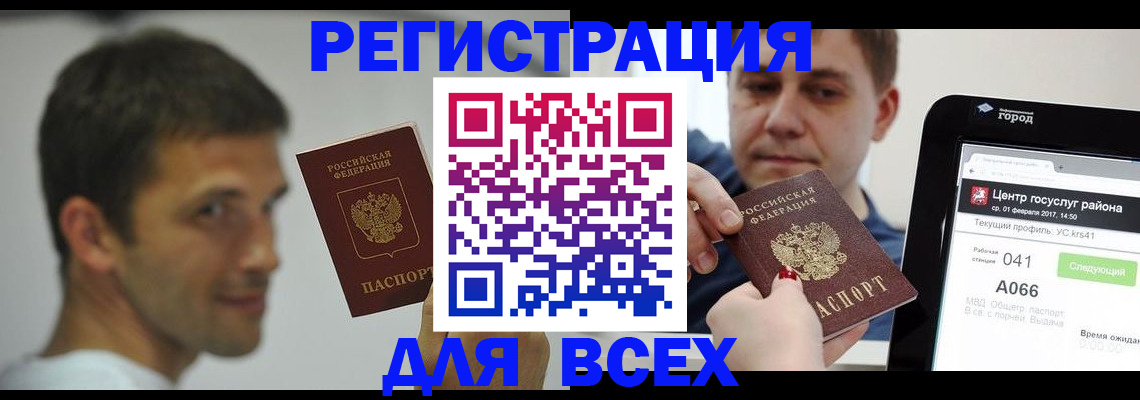 прописка регистрация в Воркуте