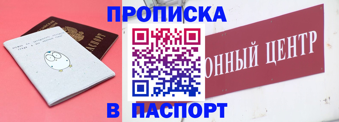 купить прописку в Воркуте