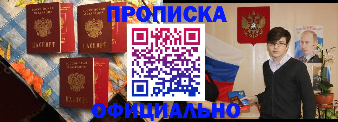 прописка для работы в Воркуте