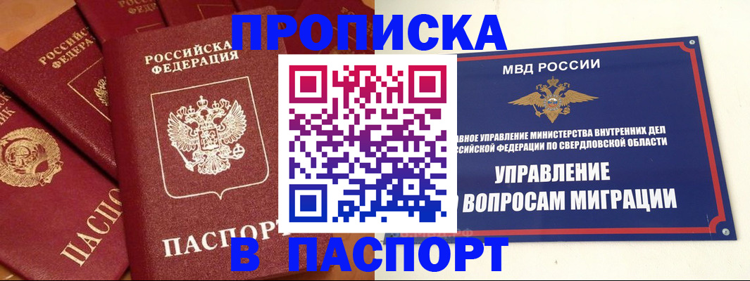 купить прописку в Воркуте