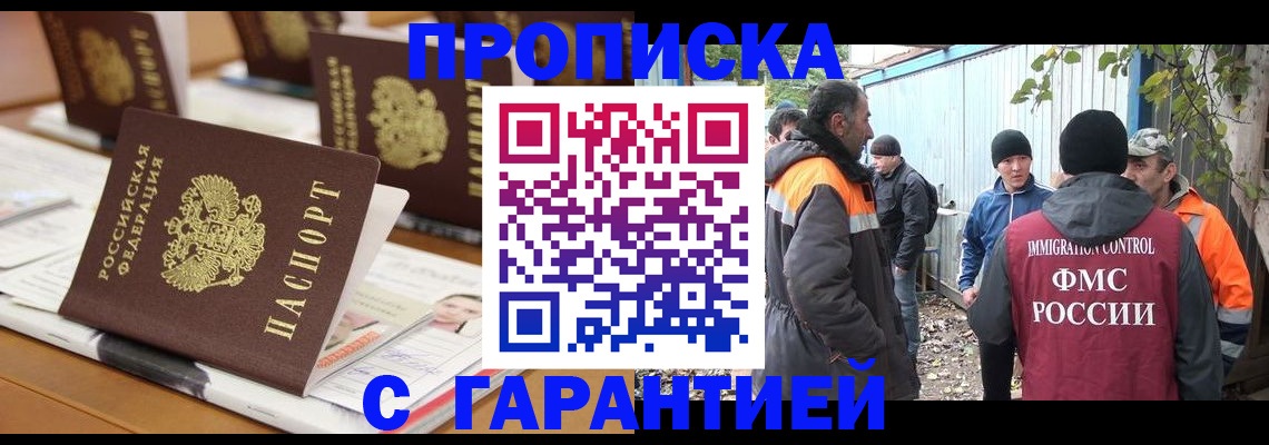 прописка штамп в Воркуте